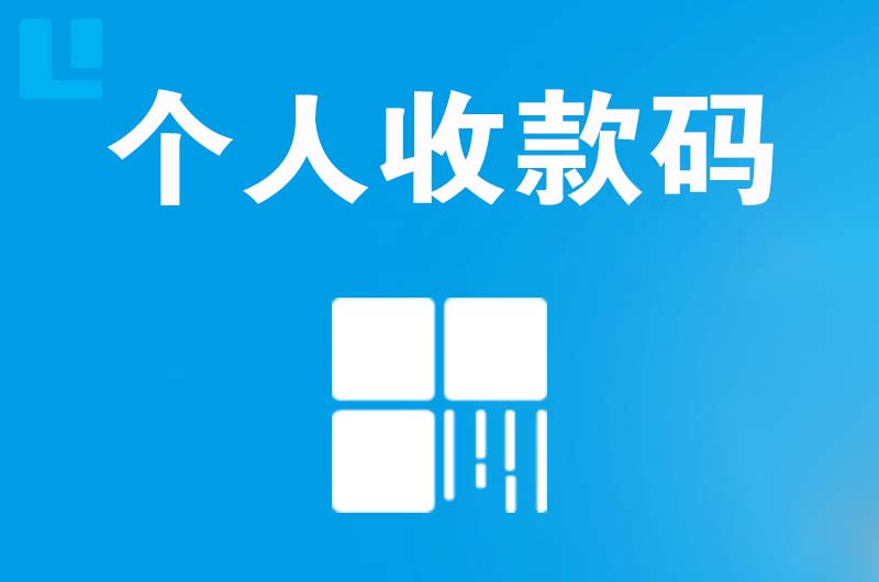 姚安拉卡拉个人收款码