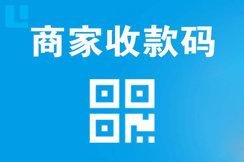 姚安拉卡拉商家收款码